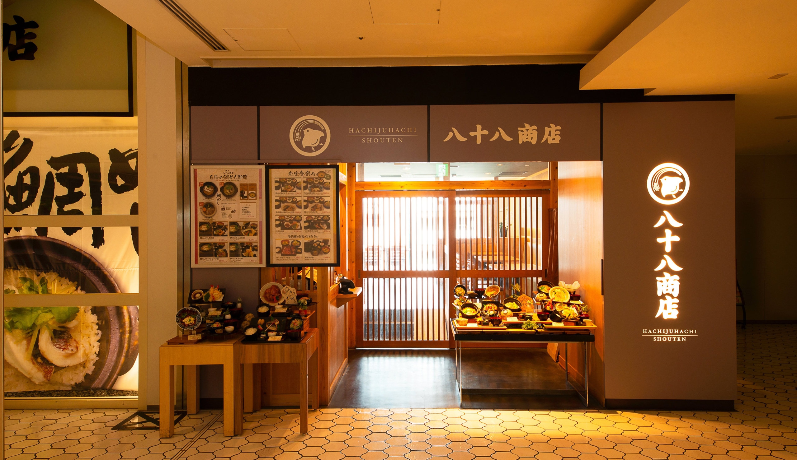 八十八商店　ラシック
