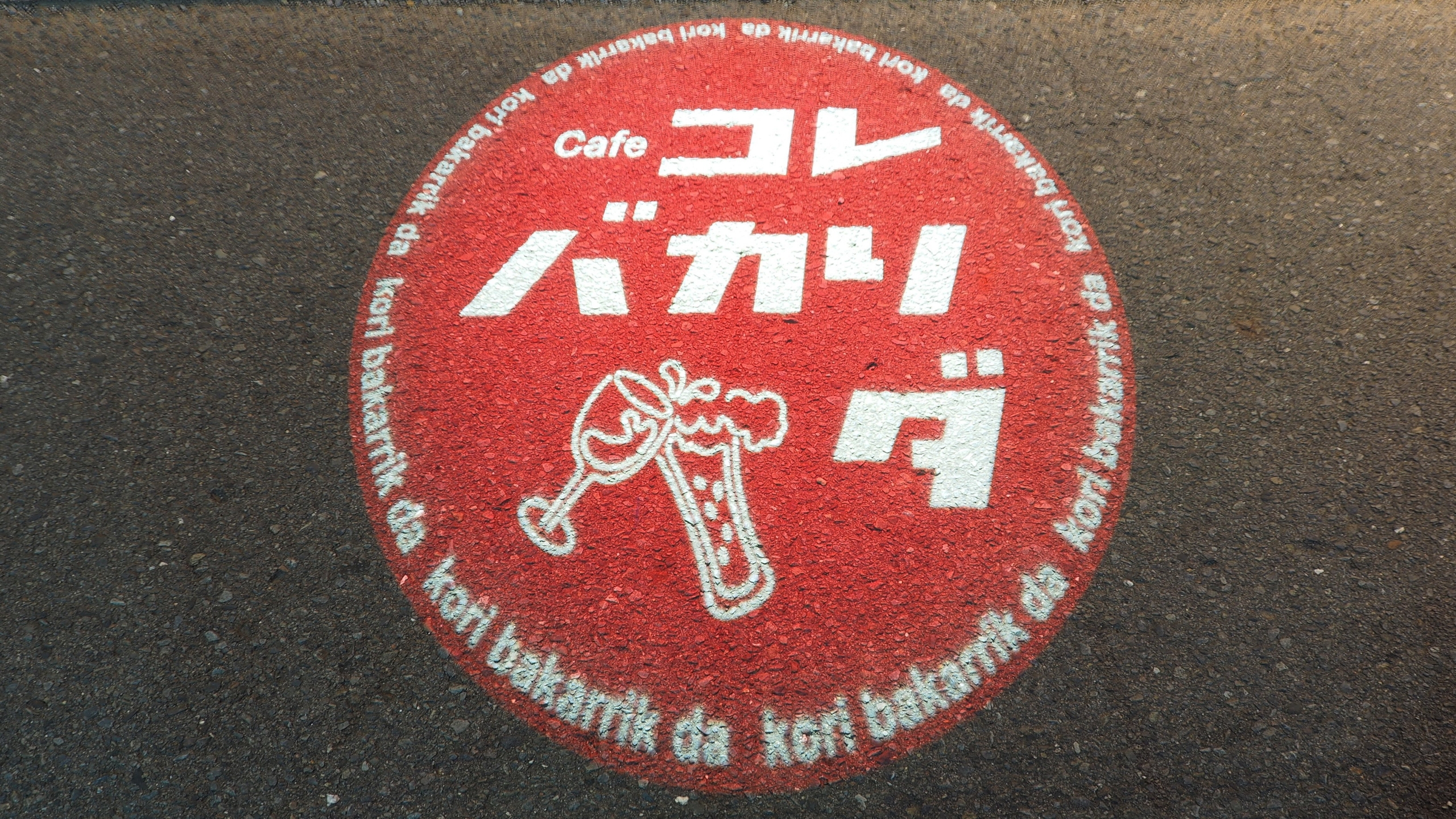 コレバカリダ