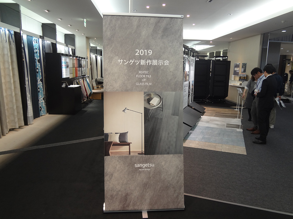 サンゲツの展示会に行ってきました | ブログ