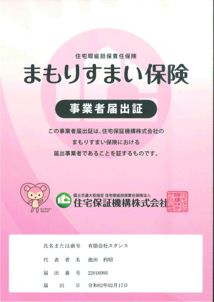 住宅瑕疵担保責任保険 | ブログ