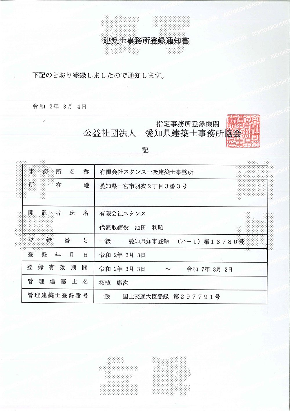 建築事務所登録しました。 | ブログ