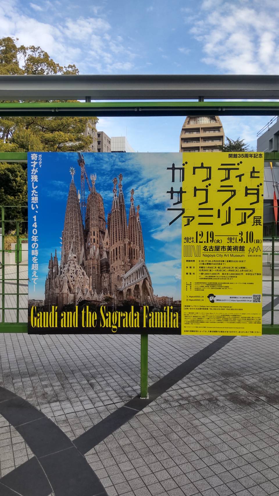 ガウディとサグラダファミリア展に行ってきました | ブログ