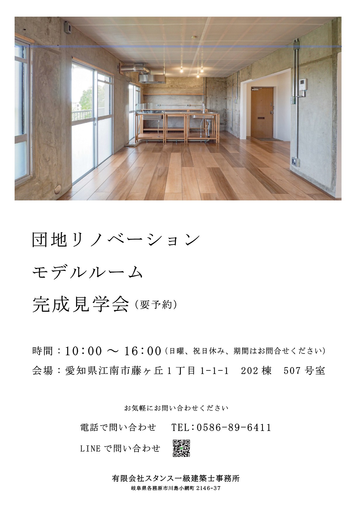 内覧会やっています（団地のフルリノベーション） | ブログ