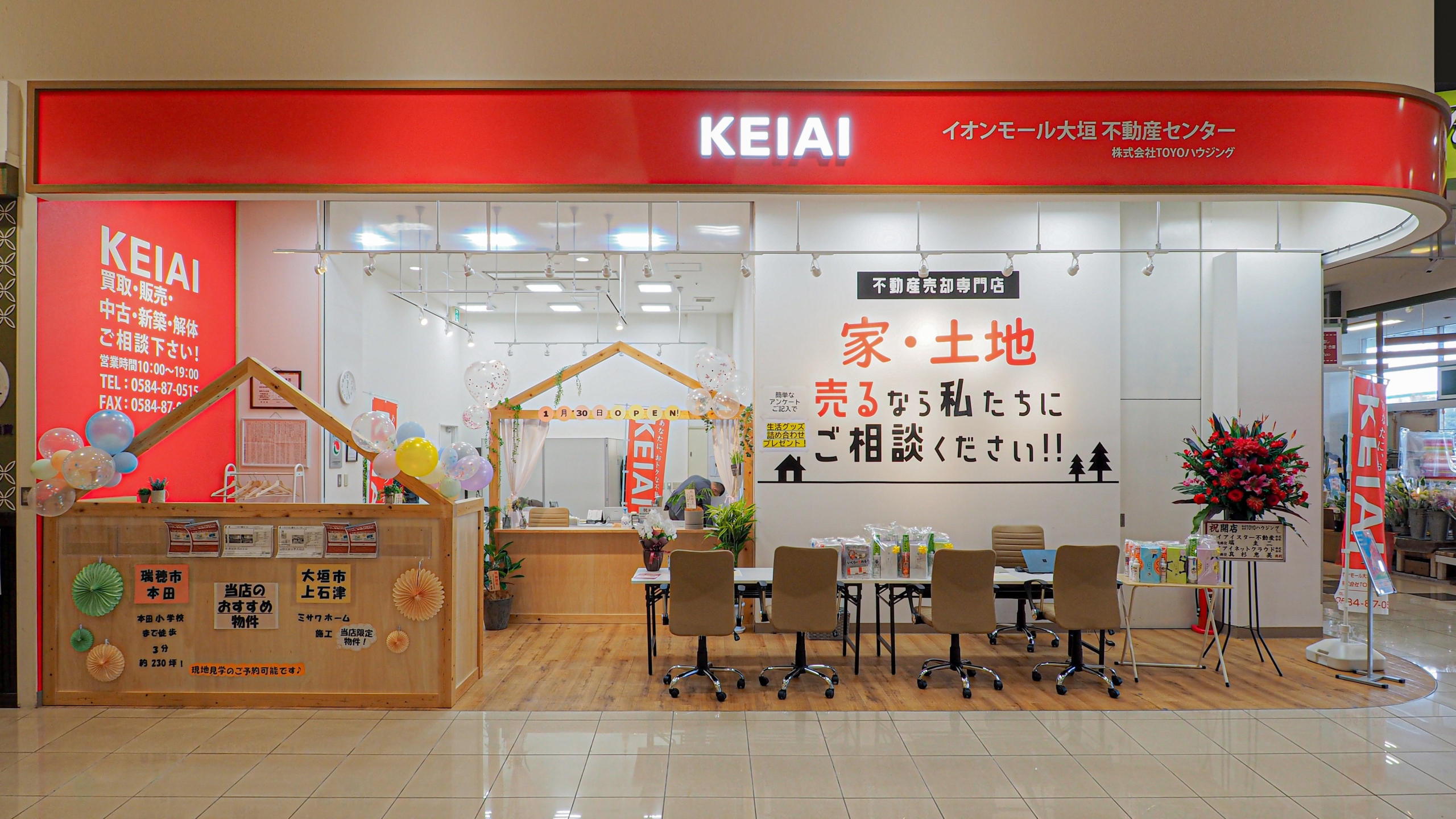 KEIAIイオンモール大垣不動産センター